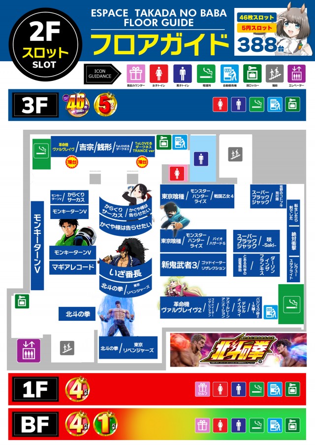 エスパス日拓高田馬場本店の最新情報画像