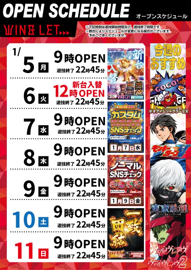 ウイングレットの最新情報画像