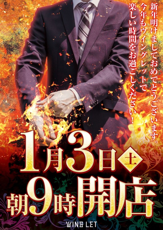 ウイングレットの最新情報画像