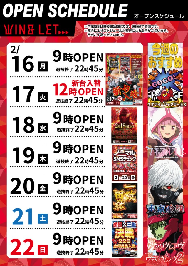 ウイングレットの最新情報画像