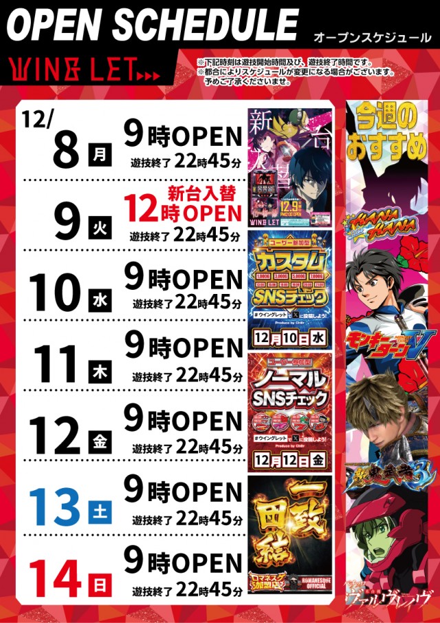 ウイングレットの最新情報画像