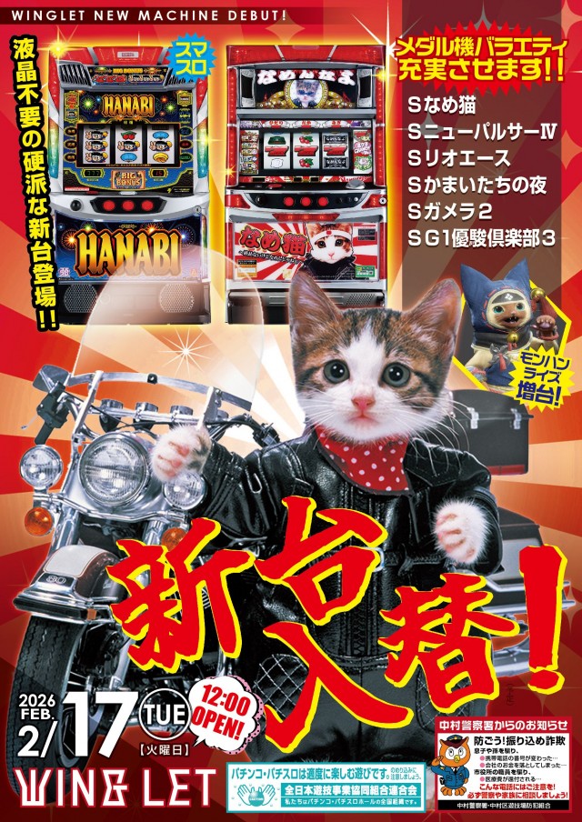 ウイングレットの最新情報画像