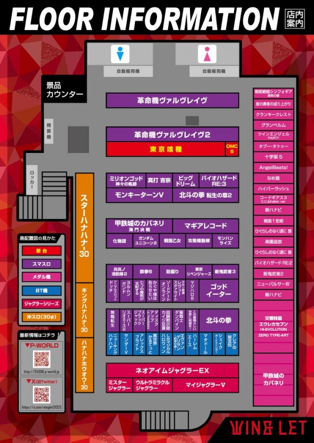 ウイングレットの最新情報画像