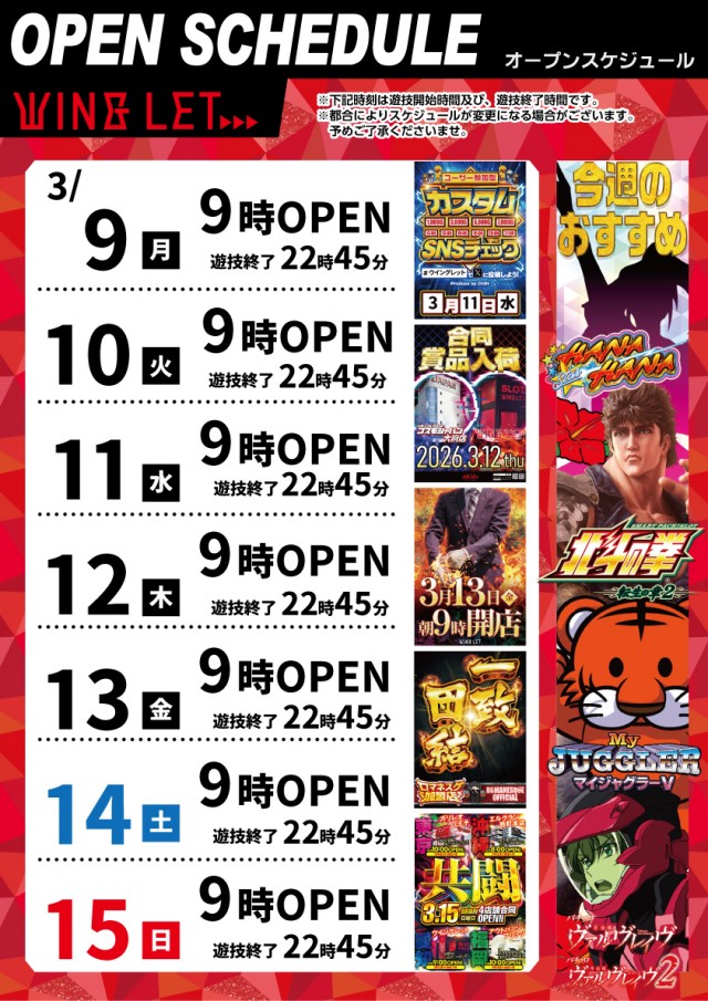 ウイングレットの最新情報画像