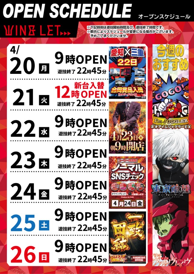 ウイングレットの最新情報画像