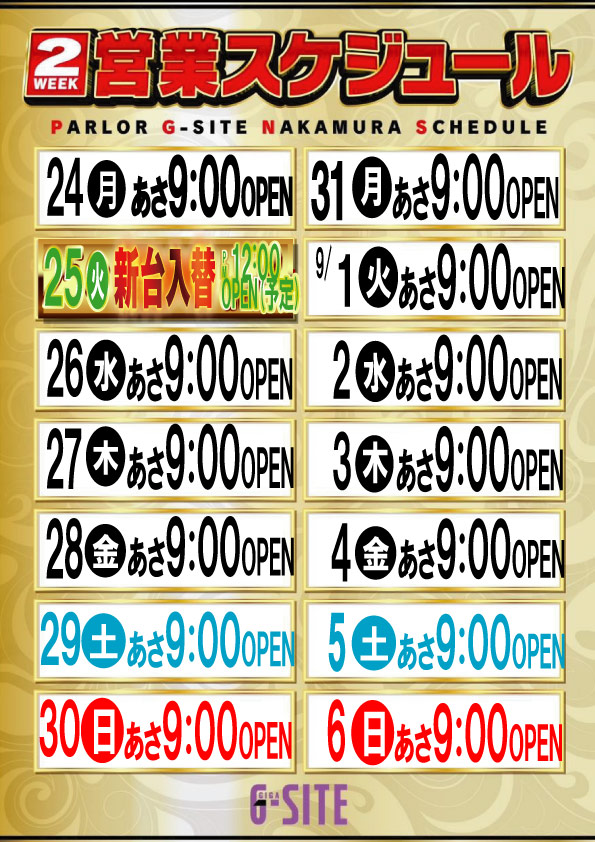 G-SITE中村 豊公橋東店の最新情報画像