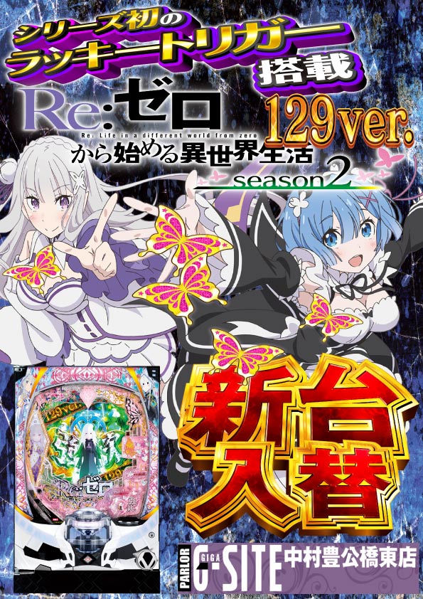 G-SITE中村 豊公橋東店の最新情報画像