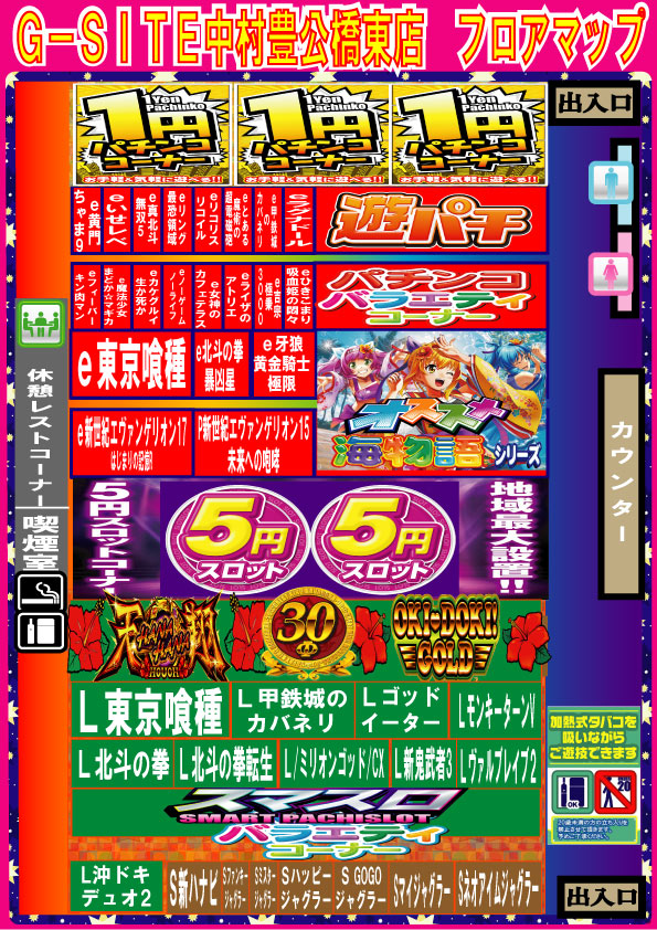 G-SITE中村 豊公橋東店の最新情報画像