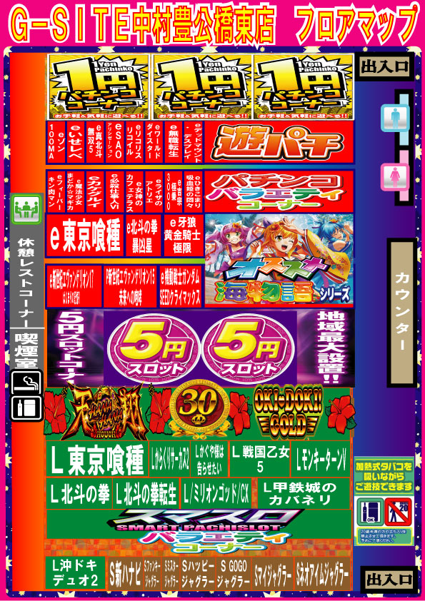 G-SITE中村 豊公橋東店の最新情報画像