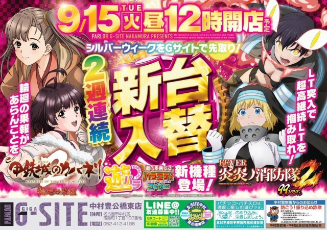 G-SITE中村 豊公橋東店の最新情報画像