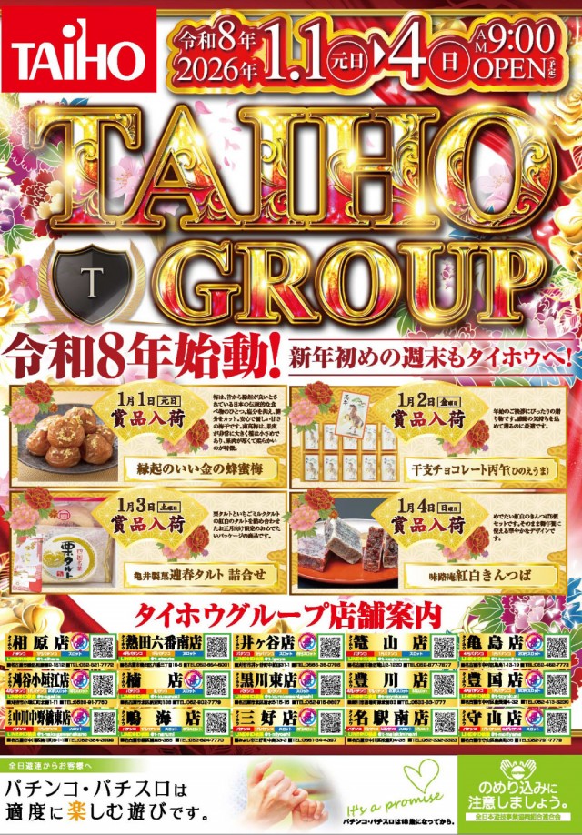 タイホウ豊国店の最新情報画像