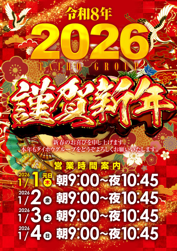 タイホウ豊国店の最新情報画像