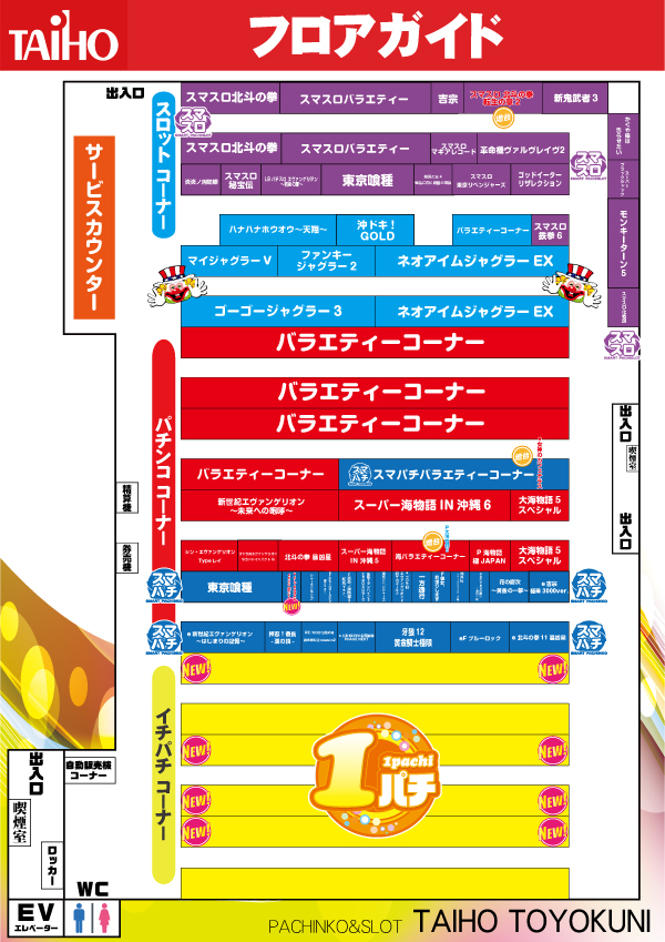 タイホウ豊国店の最新情報画像