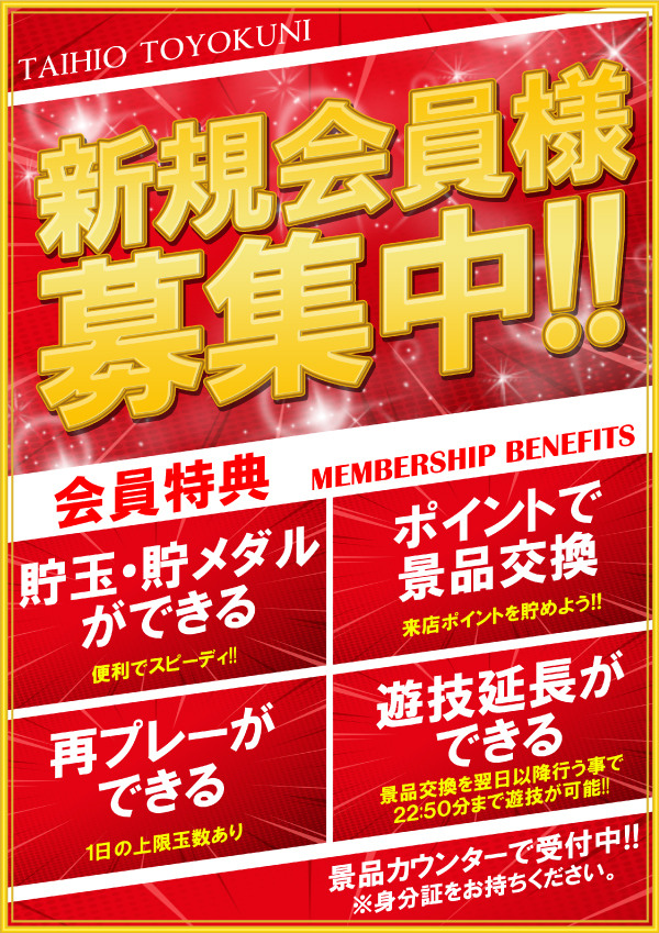 タイホウ豊国店の最新情報画像