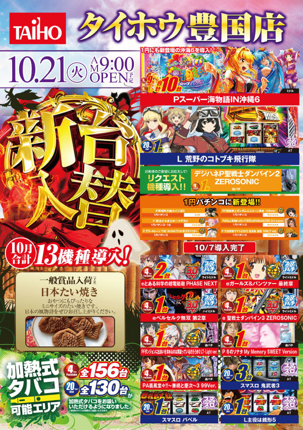 タイホウ豊国店の最新情報画像