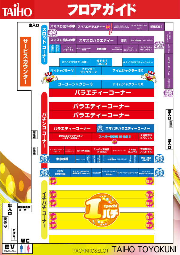 タイホウ豊国店の最新情報画像