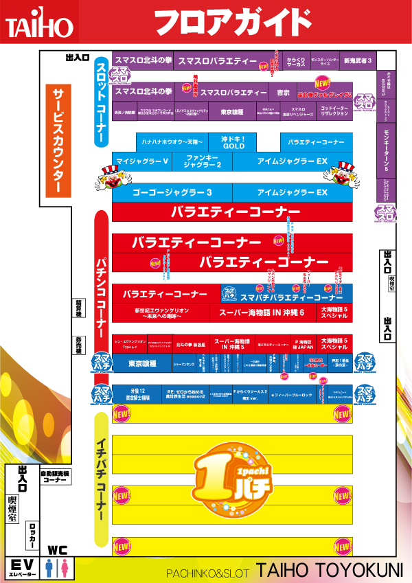 タイホウ豊国店の最新情報画像