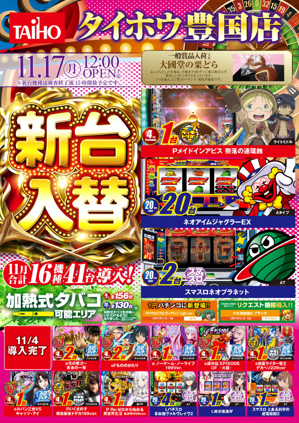 タイホウ豊国店の最新情報画像