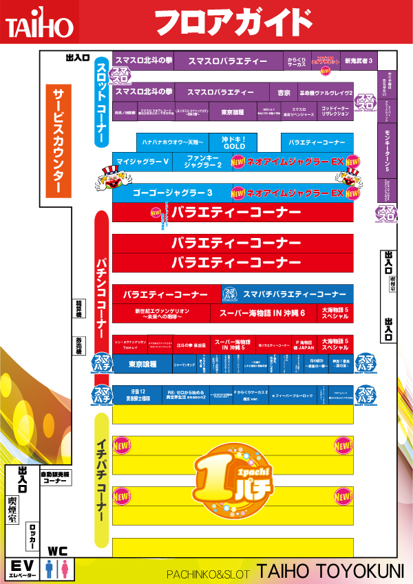 タイホウ豊国店の最新情報画像