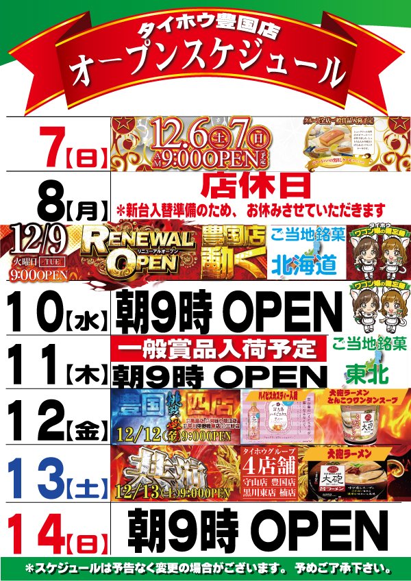 タイホウ豊国店の最新情報画像