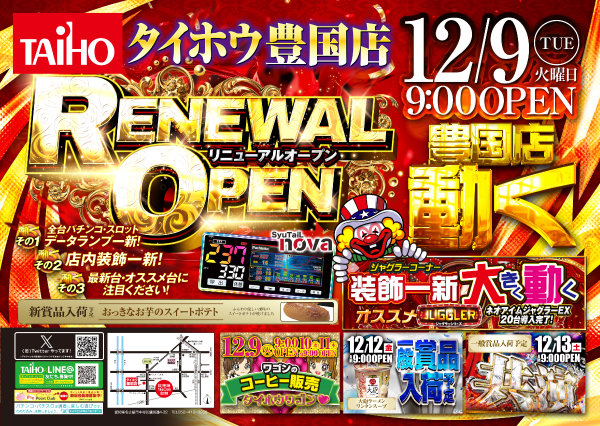 タイホウ豊国店の最新情報画像