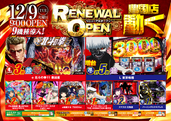 タイホウ豊国店の最新情報画像