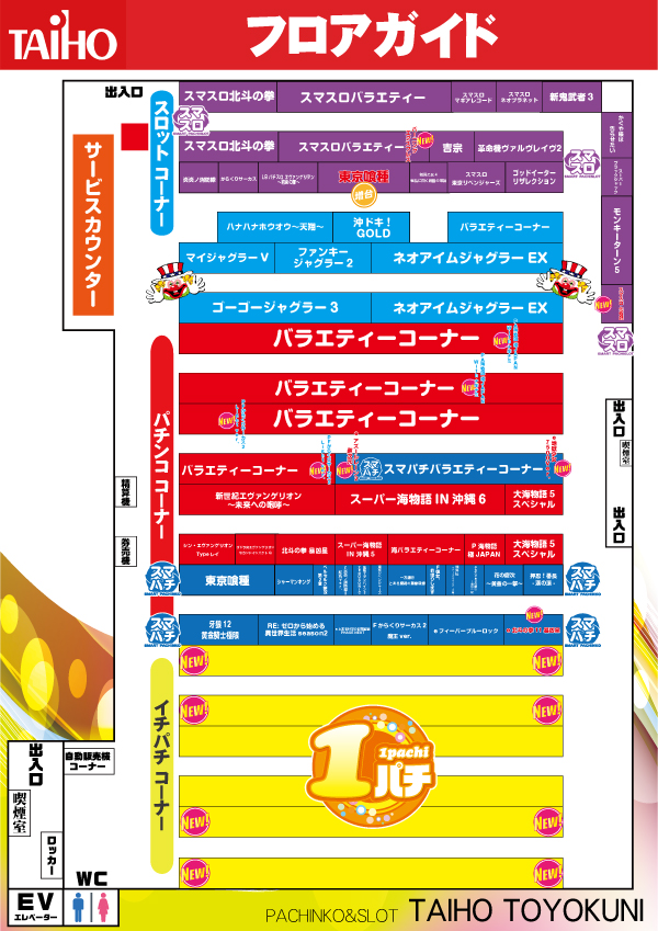 タイホウ豊国店の最新情報画像