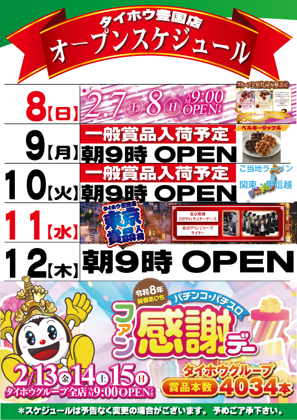 タイホウ豊国店の最新情報画像