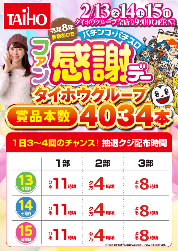 タイホウ豊国店の最新情報画像