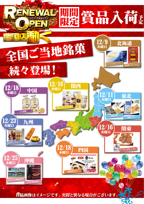 タイホウ豊国店の最新情報画像