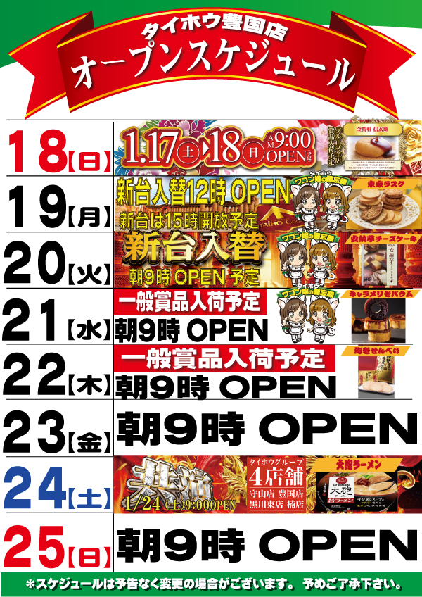 タイホウ豊国店の最新情報画像