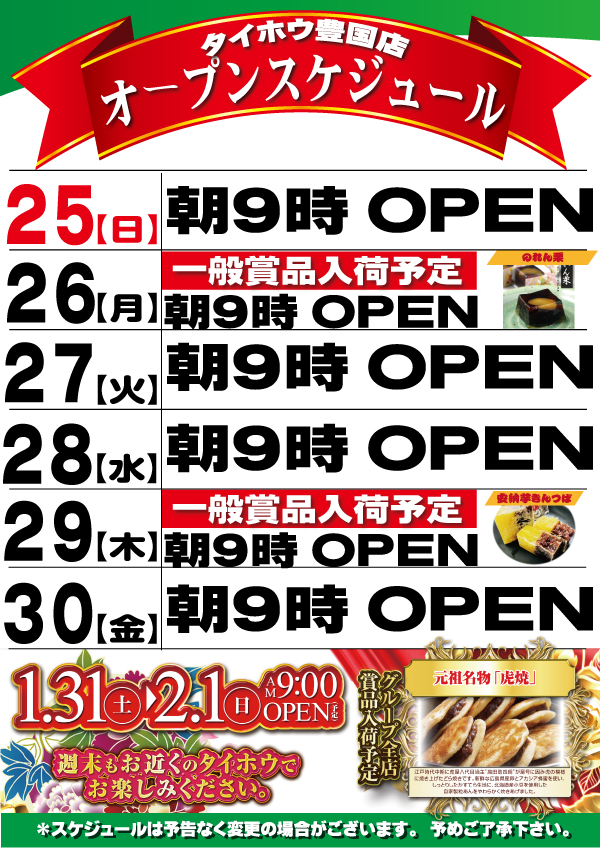 タイホウ豊国店の最新情報画像