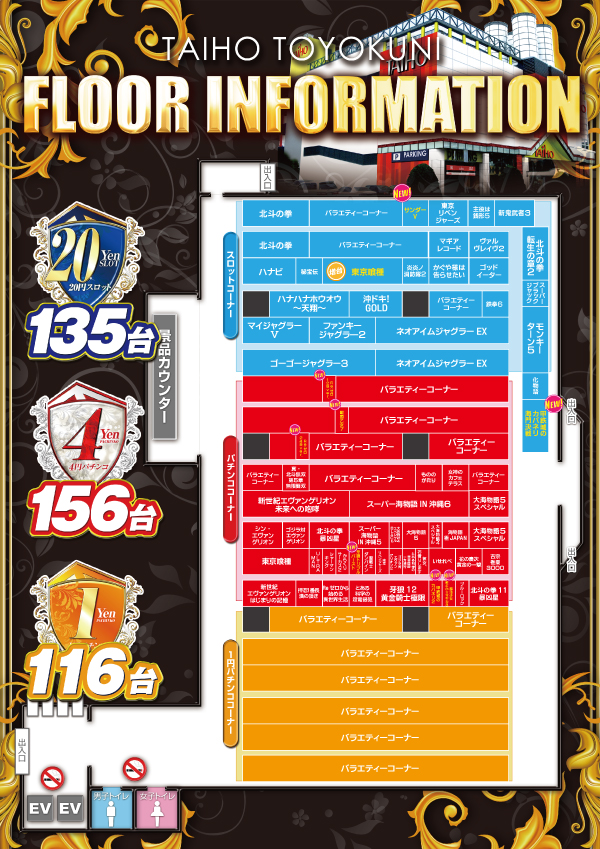 タイホウ豊国店の最新情報画像