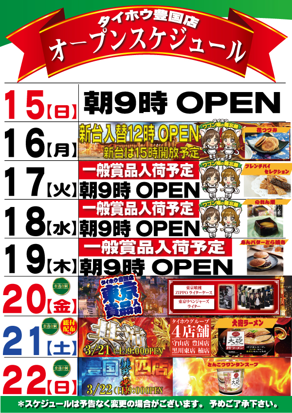 タイホウ豊国店の最新情報画像