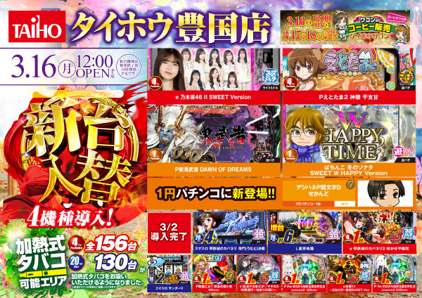 タイホウ豊国店の最新情報画像