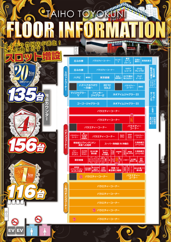タイホウ豊国店の最新情報画像