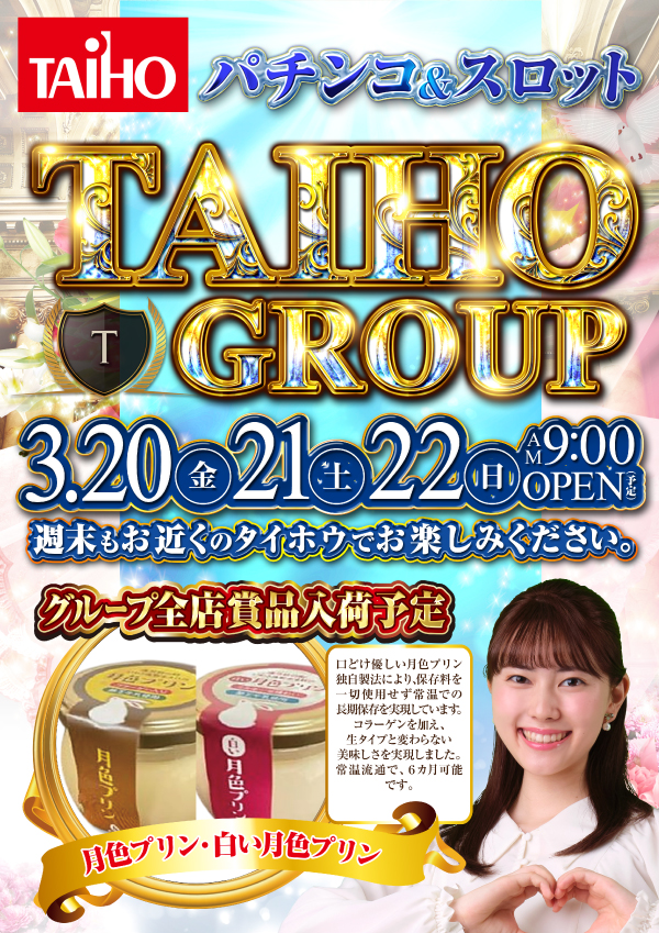 タイホウ豊国店の最新情報画像