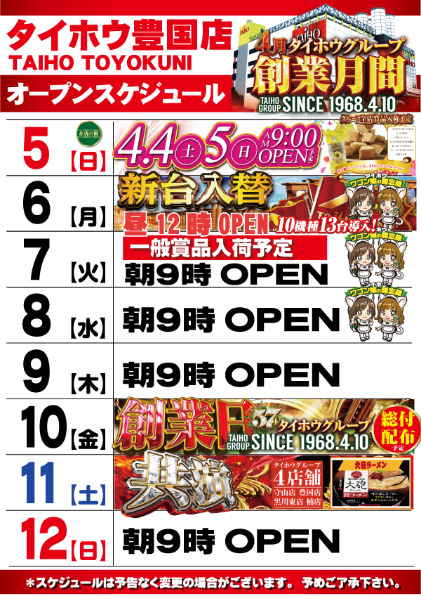 タイホウ豊国店の最新情報画像