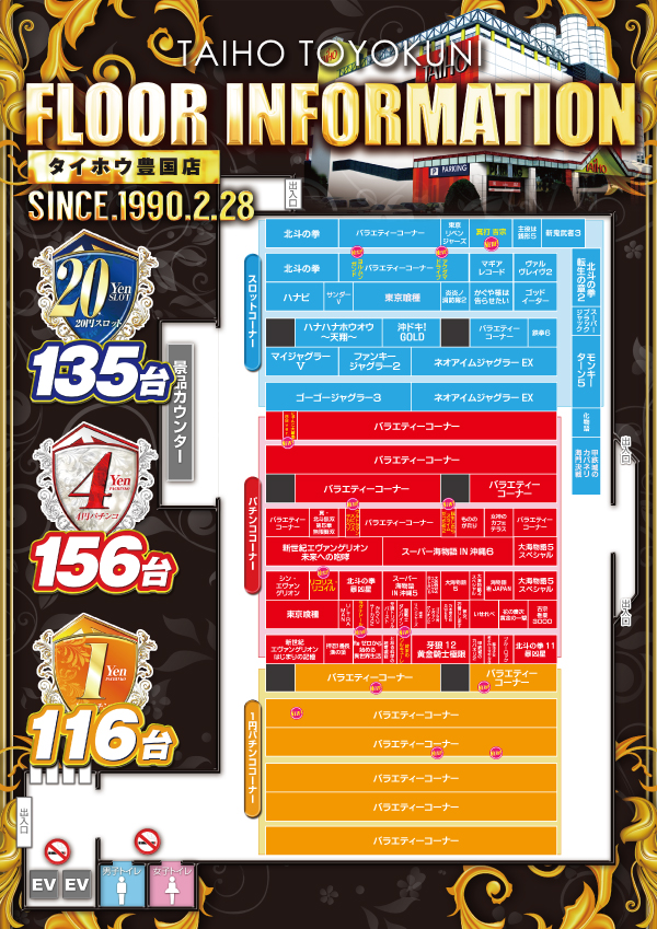 タイホウ豊国店の最新情報画像