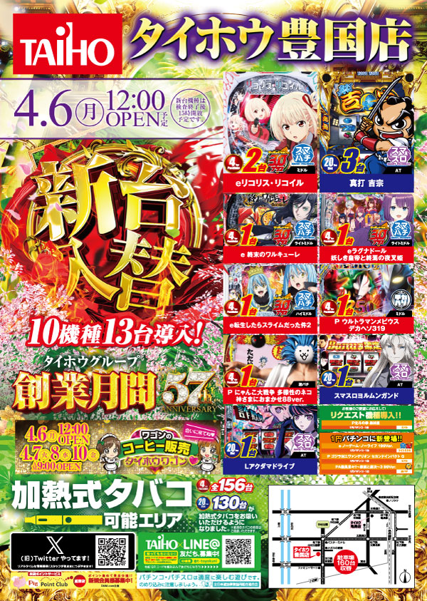 タイホウ豊国店の最新情報画像
