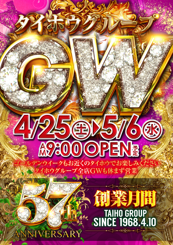 タイホウ豊国店の最新情報画像