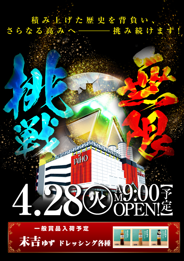 タイホウ豊国店の最新情報画像