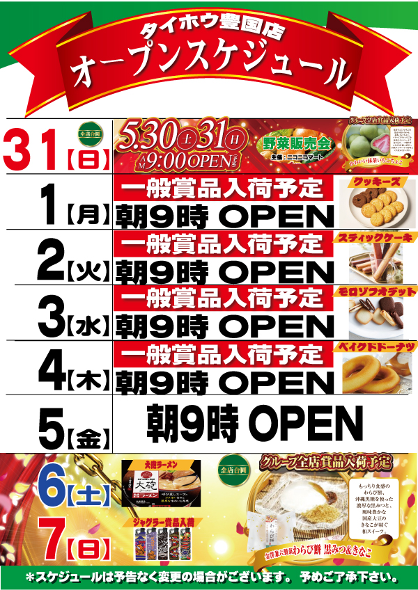 タイホウ豊国店の最新情報画像