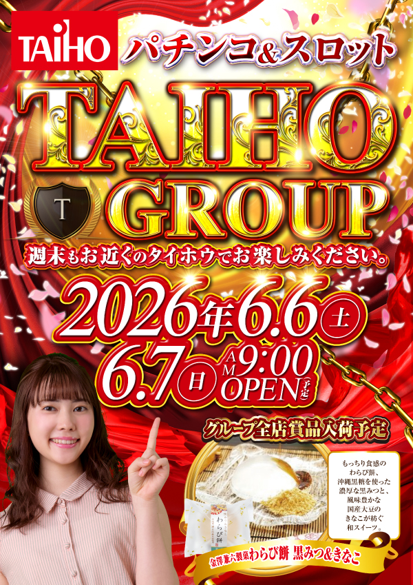 タイホウ豊国店の最新情報画像