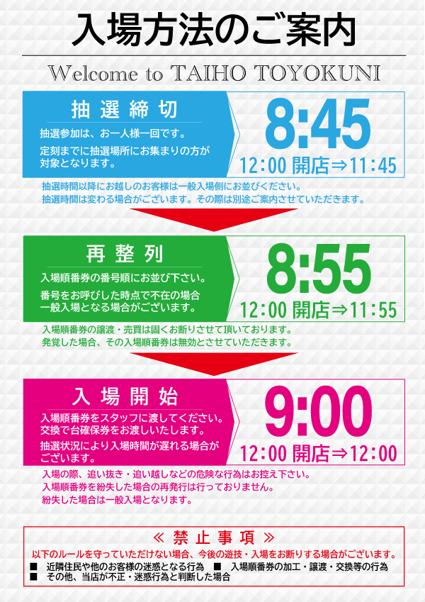 タイホウ豊国店の最新情報画像