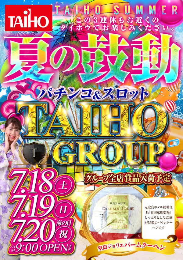 タイホウ豊国店の最新情報画像