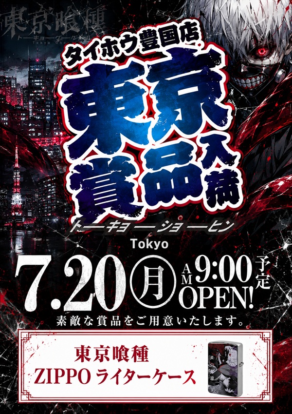 タイホウ豊国店の最新情報画像