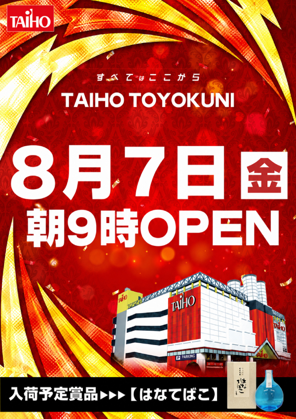 タイホウ豊国店の最新情報画像