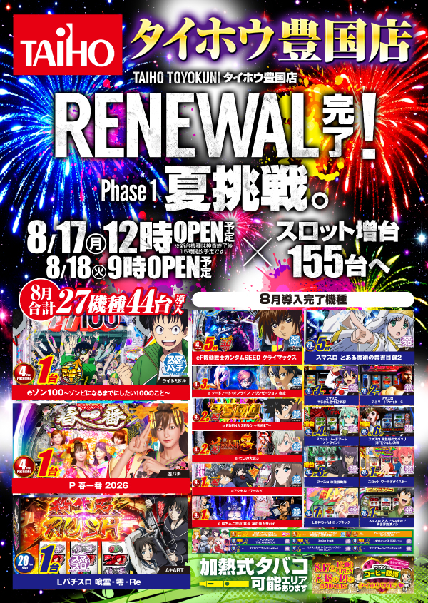 タイホウ豊国店の最新情報画像
