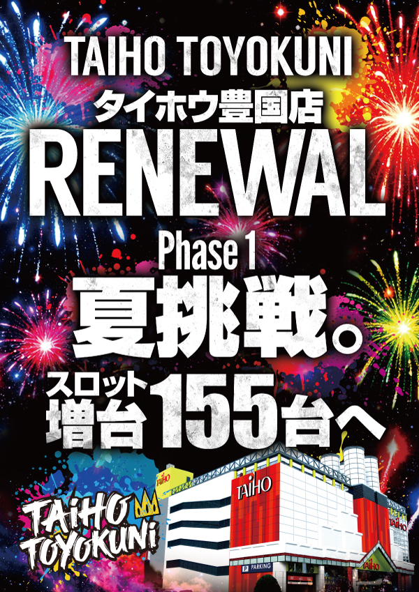 タイホウ豊国店の最新情報画像